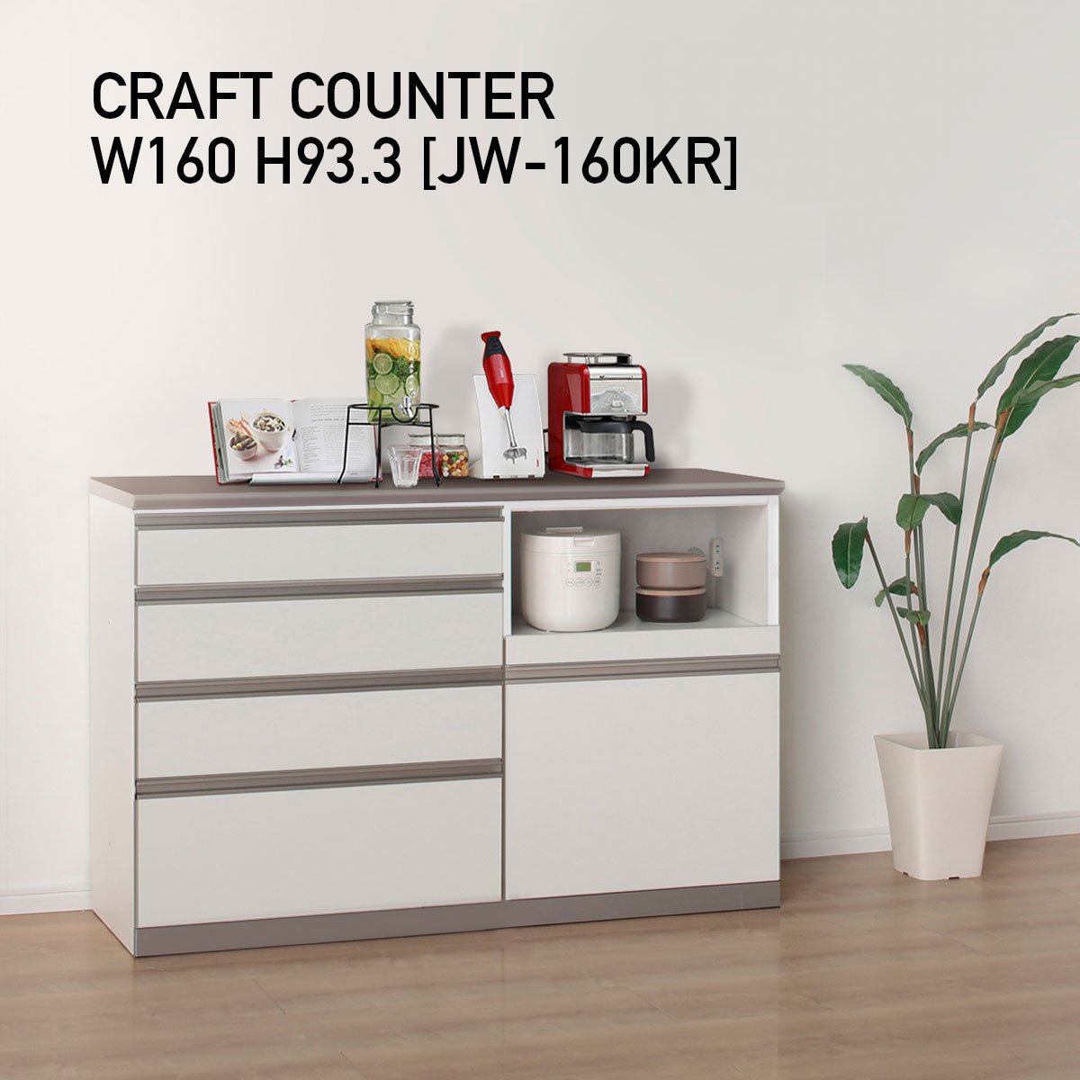 ホワイトキッチンカウンター 引き出し付き 幅98.5cm JW キッチンカウンター 本体ホワイト 幅160cm 高さ93.3cm（4段