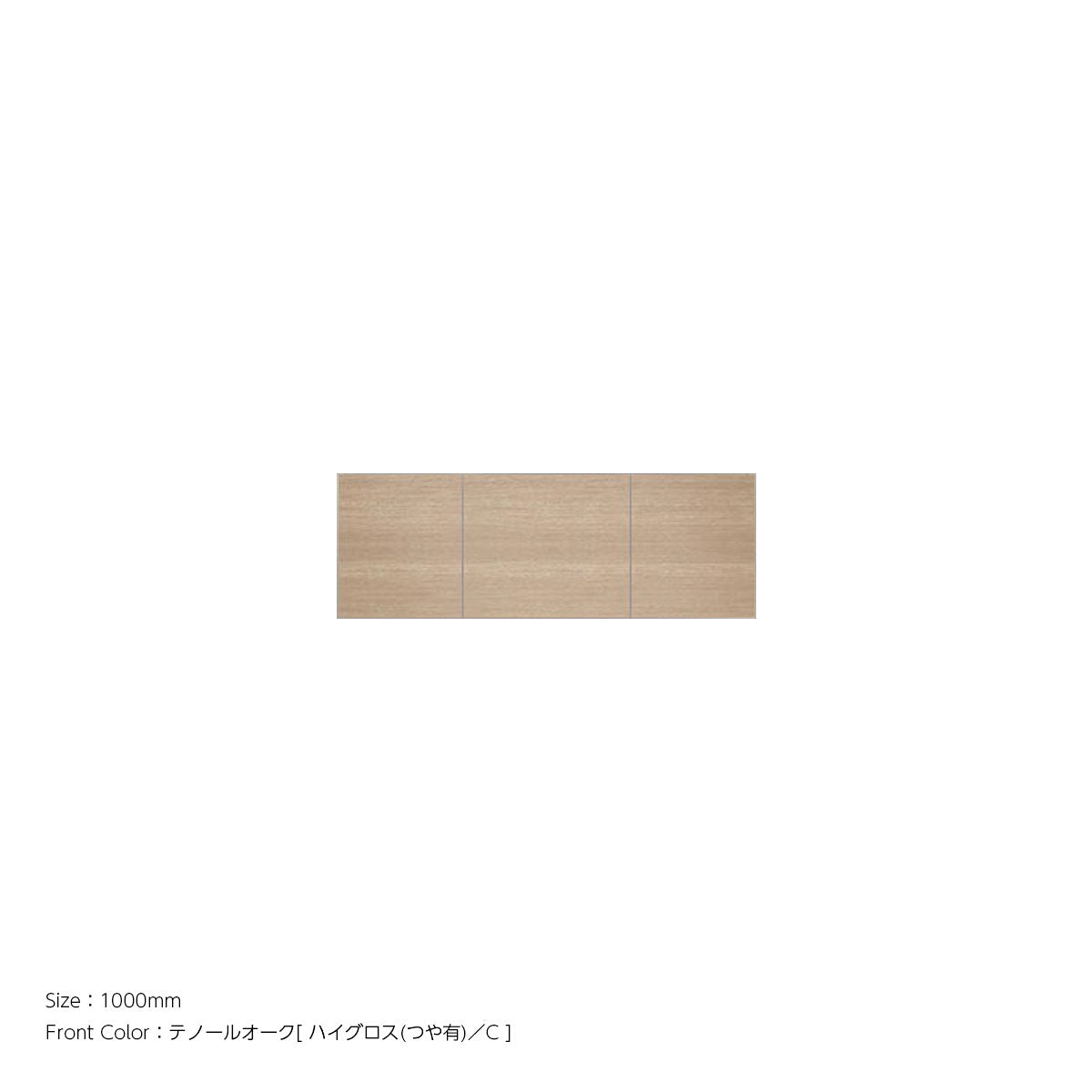 天井までぴったり 高さオーダー対応 上置ユニット（耐震パネル内蔵） テノールオーク ハイグロス 本体ホワイト 幅1000mm
