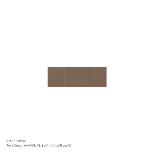天井までぴったり 高さオーダー対応 上置ユニット（耐震パネル内蔵） トープグレイ 本体ホワイト 幅1000mm