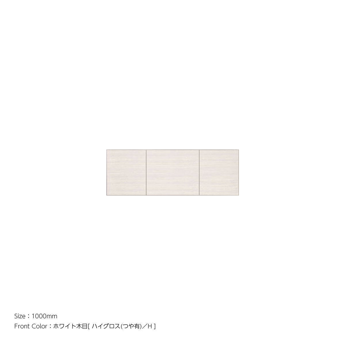 天井までぴったり 高さオーダー対応 上置ユニット（耐震パネル内蔵） ホワイト木目 本体ホワイト 幅1000mm