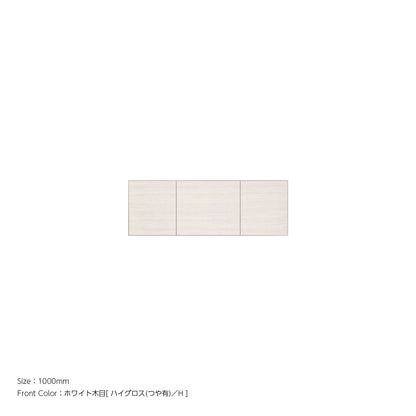 天井までぴったり 高さオーダー対応 上置ユニット（耐震パネル内蔵） ホワイト木目 本体ホワイト 幅1000mm