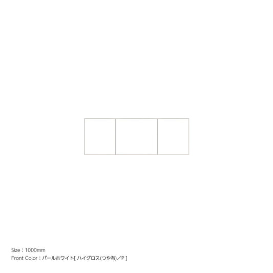 天井までぴったり 高さオーダー対応 上置ユニット（耐震パネル内蔵） パールホワイト 本体ホワイト 幅1000mm
