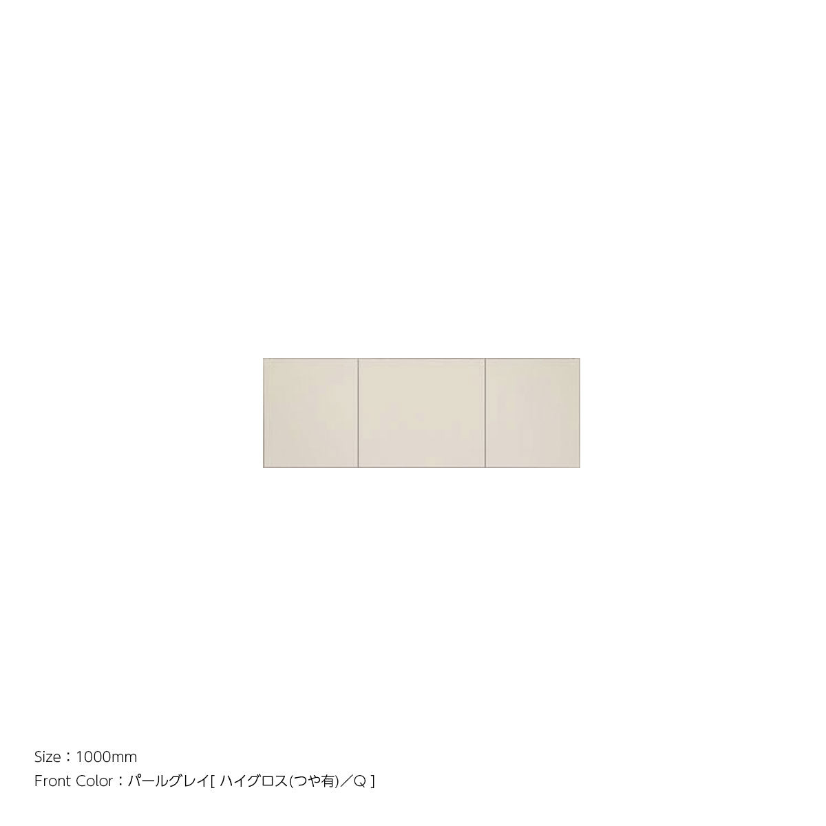 天井までぴったり 高さオーダー対応 上置ユニット（耐震パネル内蔵） パールグレイ 本体ホワイト 幅1000mm
