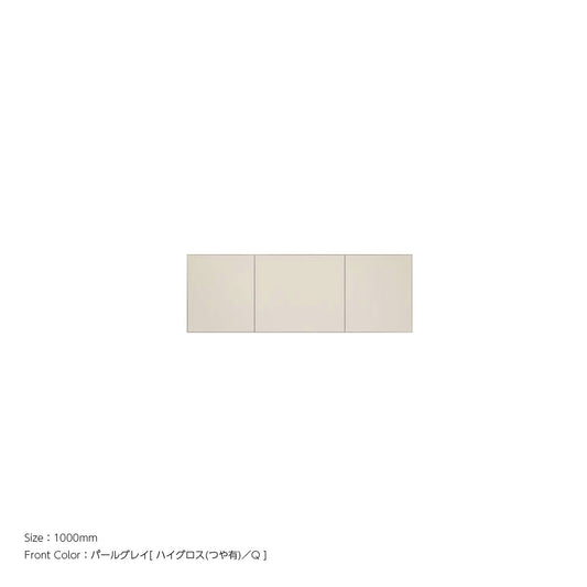 天井までぴったり 高さオーダー対応 上置ユニット（耐震パネル内蔵） パールグレイ 本体ホワイト 幅1000mm