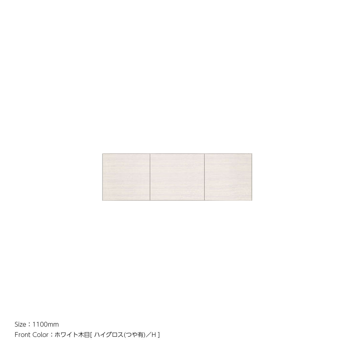 天井までぴったり 高さオーダー対応 上置ユニット（耐震パネル内蔵） ホワイト木目 本体ホワイト 幅1100mm