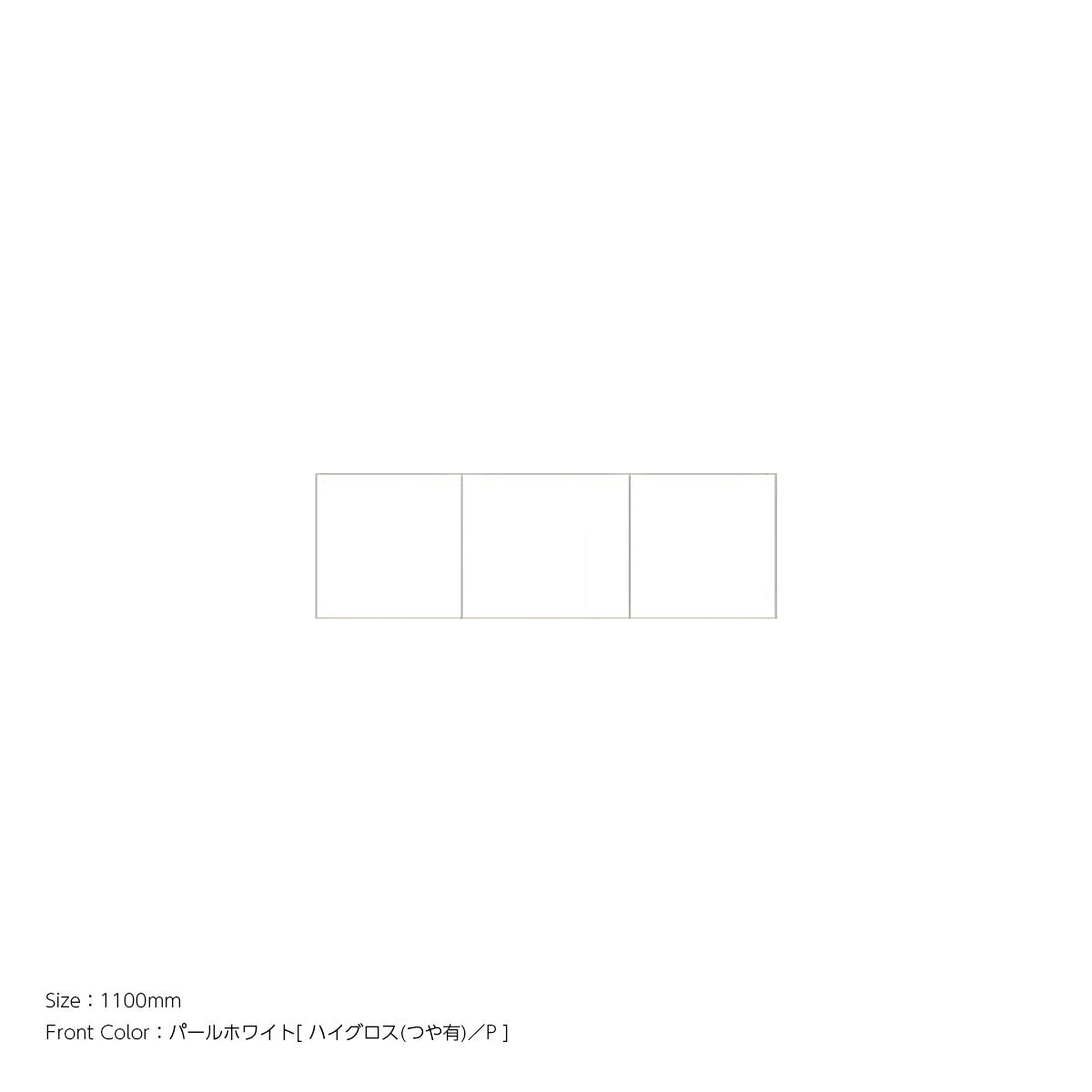 天井までぴったり 高さオーダー対応 上置ユニット（耐震パネル内蔵） パールホワイト 本体ホワイト 幅1100mm