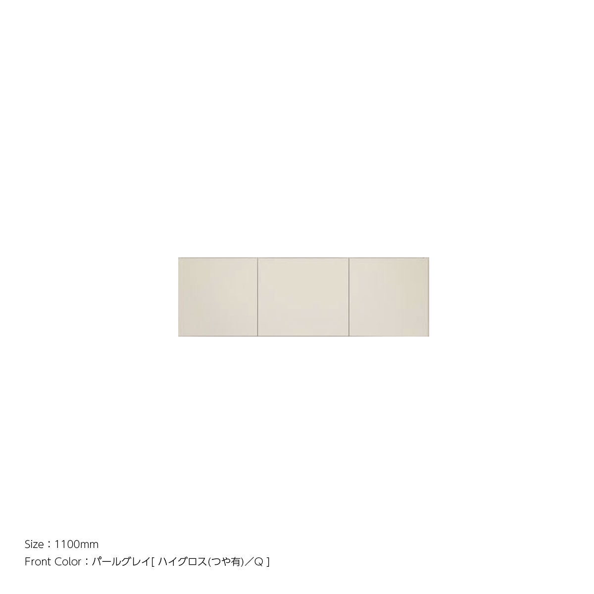 天井までぴったり 高さオーダー対応 上置ユニット（耐震パネル内蔵） パールグレイ 本体ホワイト 幅1100mm