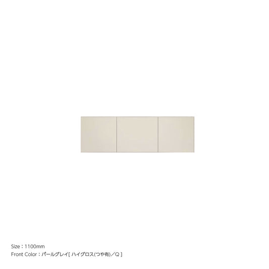 天井までぴったり 高さオーダー対応 上置ユニット（耐震パネル内蔵） パールグレイ 本体ホワイト 幅1100mm