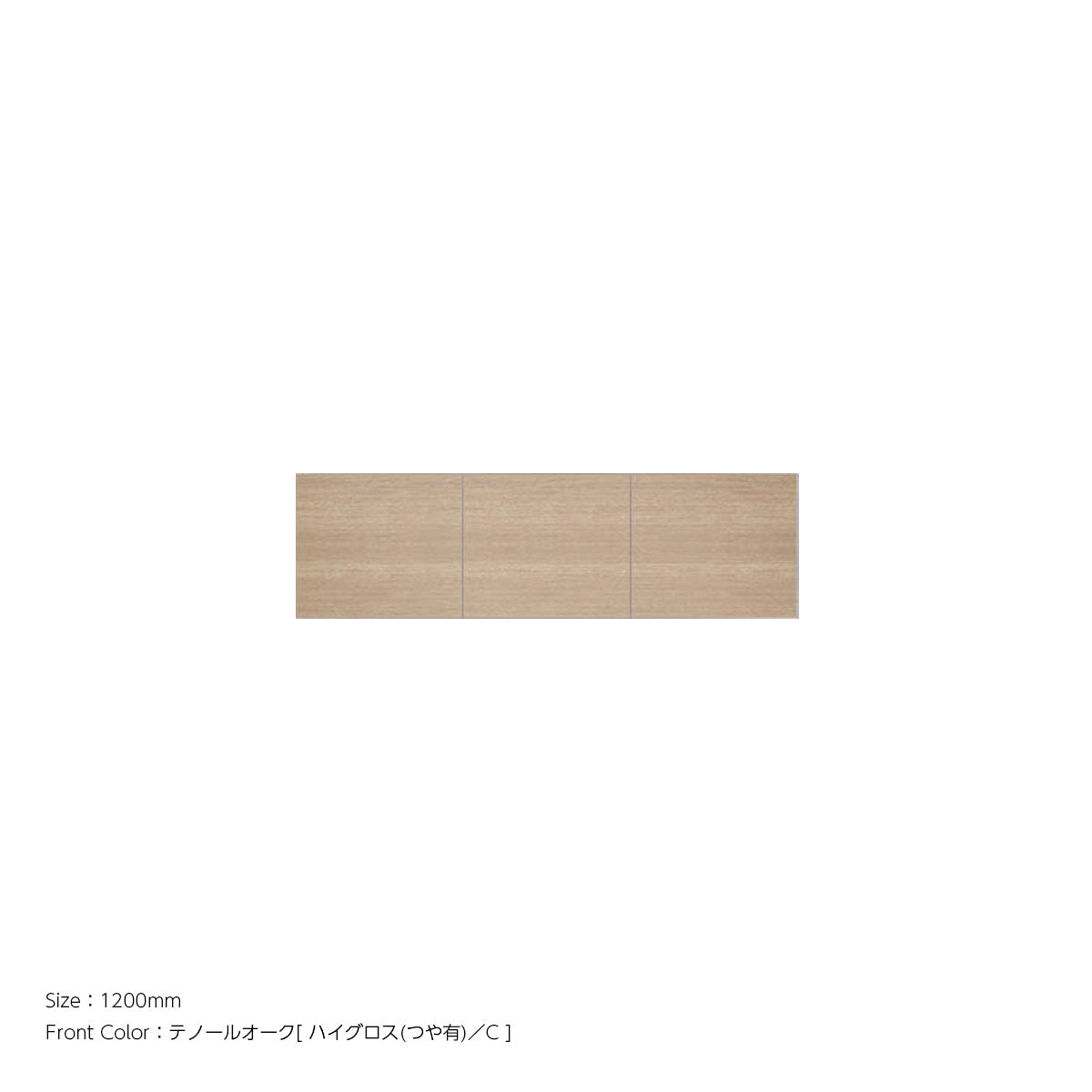 天井までぴったり 高さオーダー対応 上置ユニット（耐震パネル内蔵） テノールオーク ハイグロス 本体ホワイト 幅1200mm