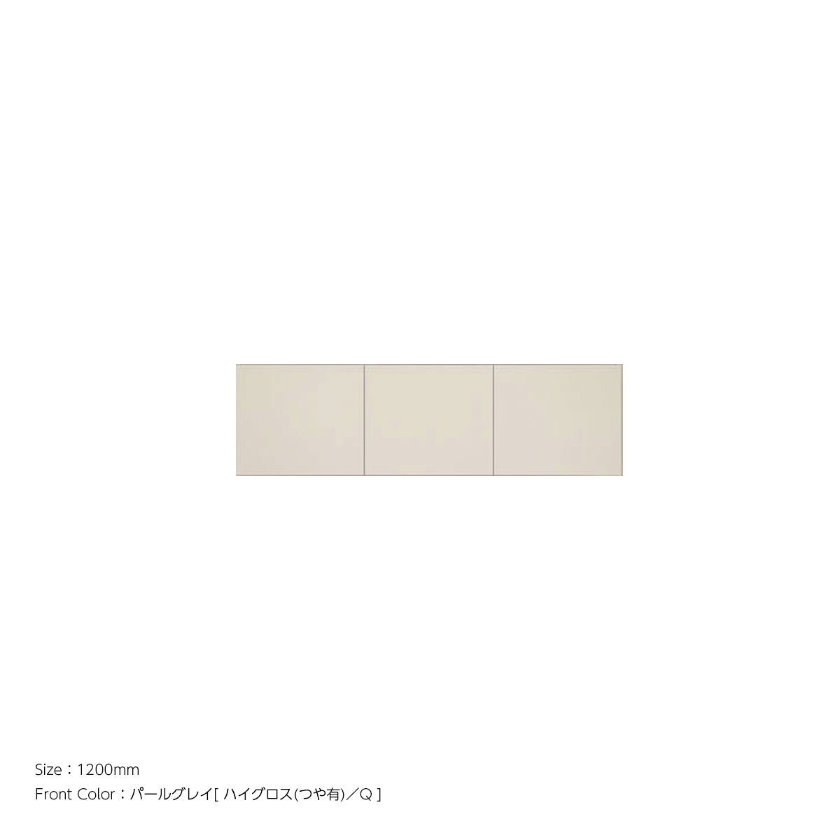 天井までぴったり 高さオーダー対応 上置ユニット（耐震パネル内蔵） パールグレイ 本体ホワイト 幅1200mm
