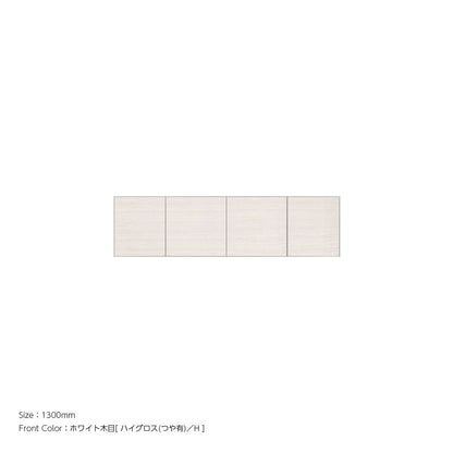 天井までぴったり 高さオーダー対応 上置ユニット（耐震パネル内蔵） ホワイト木目 本体ホワイト 幅1300mm