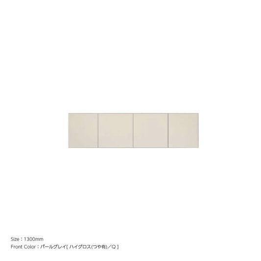 天井までぴったり 高さオーダー対応 上置ユニット（耐震パネル内蔵） パールグレイ 本体ホワイト 幅1300mm