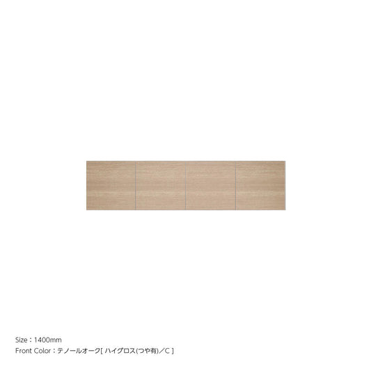 天井までぴったり 高さオーダー対応 上置ユニット（耐震パネル内蔵） テノールオーク ハイグロス 本体ホワイト 幅1400mm