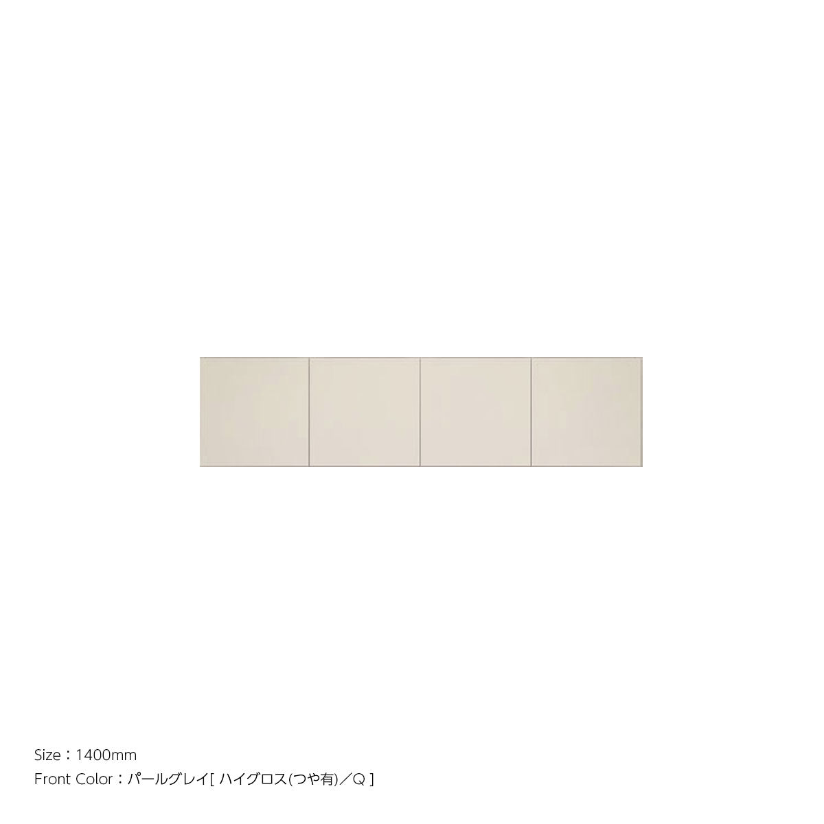 天井までぴったり 高さオーダー対応 上置ユニット（耐震パネル内蔵） パールグレイ 本体ホワイト 幅1400mm
