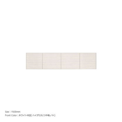 天井までぴったり 高さオーダー対応 上置ユニット（耐震パネル内蔵） ホワイト木目 本体ホワイト 幅1500mm