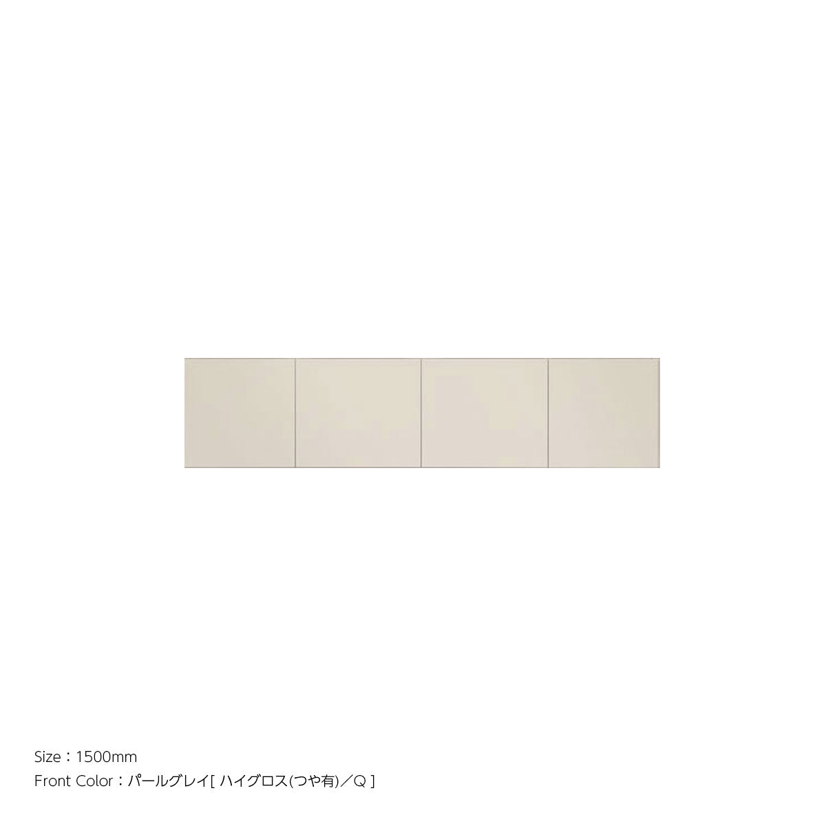 天井までぴったり 高さオーダー対応 上置ユニット（耐震パネル内蔵） パールグレイ 本体ホワイト 幅1500mm