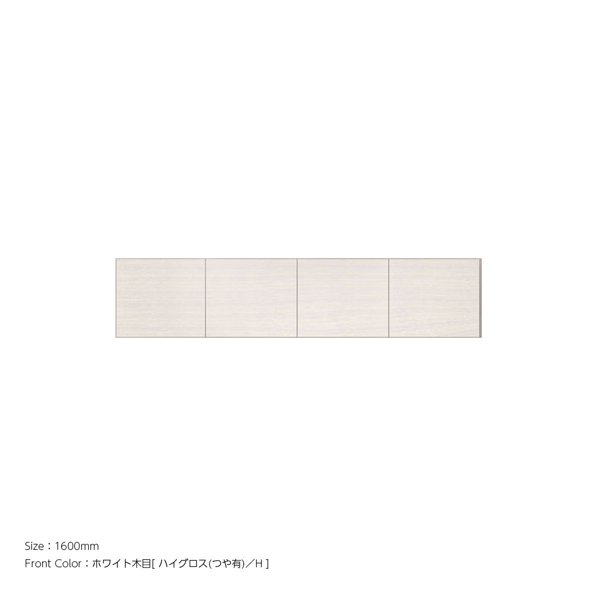 天井までぴったり 高さオーダー対応 上置ユニット（耐震パネル内蔵） ホワイト木目 本体ホワイト 幅1600mm
