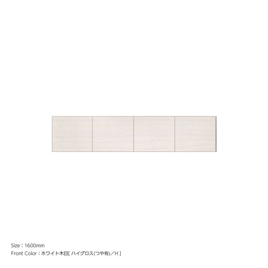 天井までぴったり 高さオーダー対応 上置ユニット（耐震パネル内蔵） ホワイト木目 本体ホワイト 幅1600mm