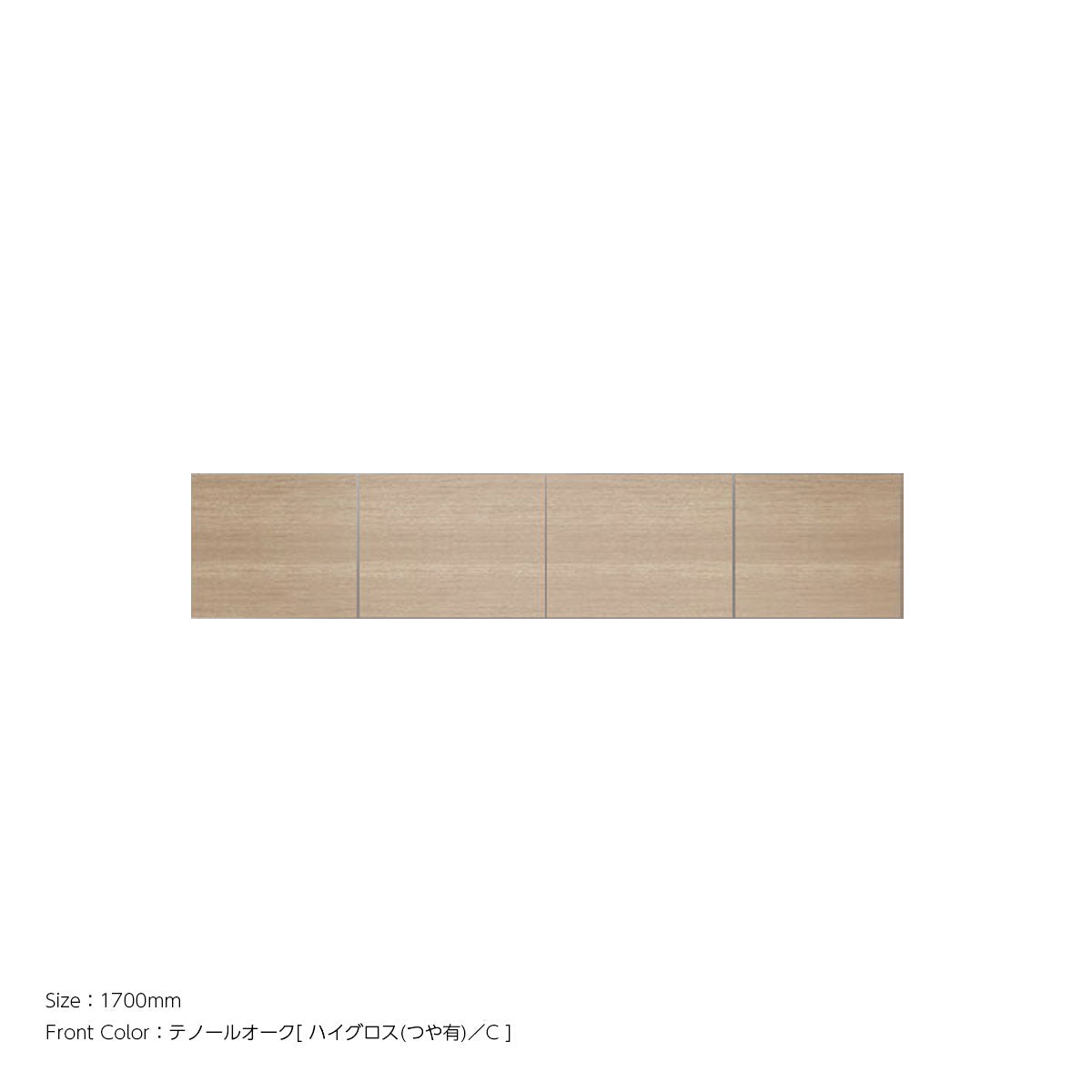 天井までぴったり 高さオーダー対応 上置ユニット（耐震パネル内蔵） テノールオーク ハイグロス 本体ホワイト 幅1700mm