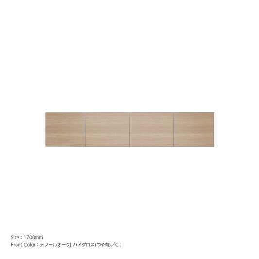 天井までぴったり 高さオーダー対応 上置ユニット（耐震パネル内蔵） テノールオーク ハイグロス 本体ホワイト 幅1700mm