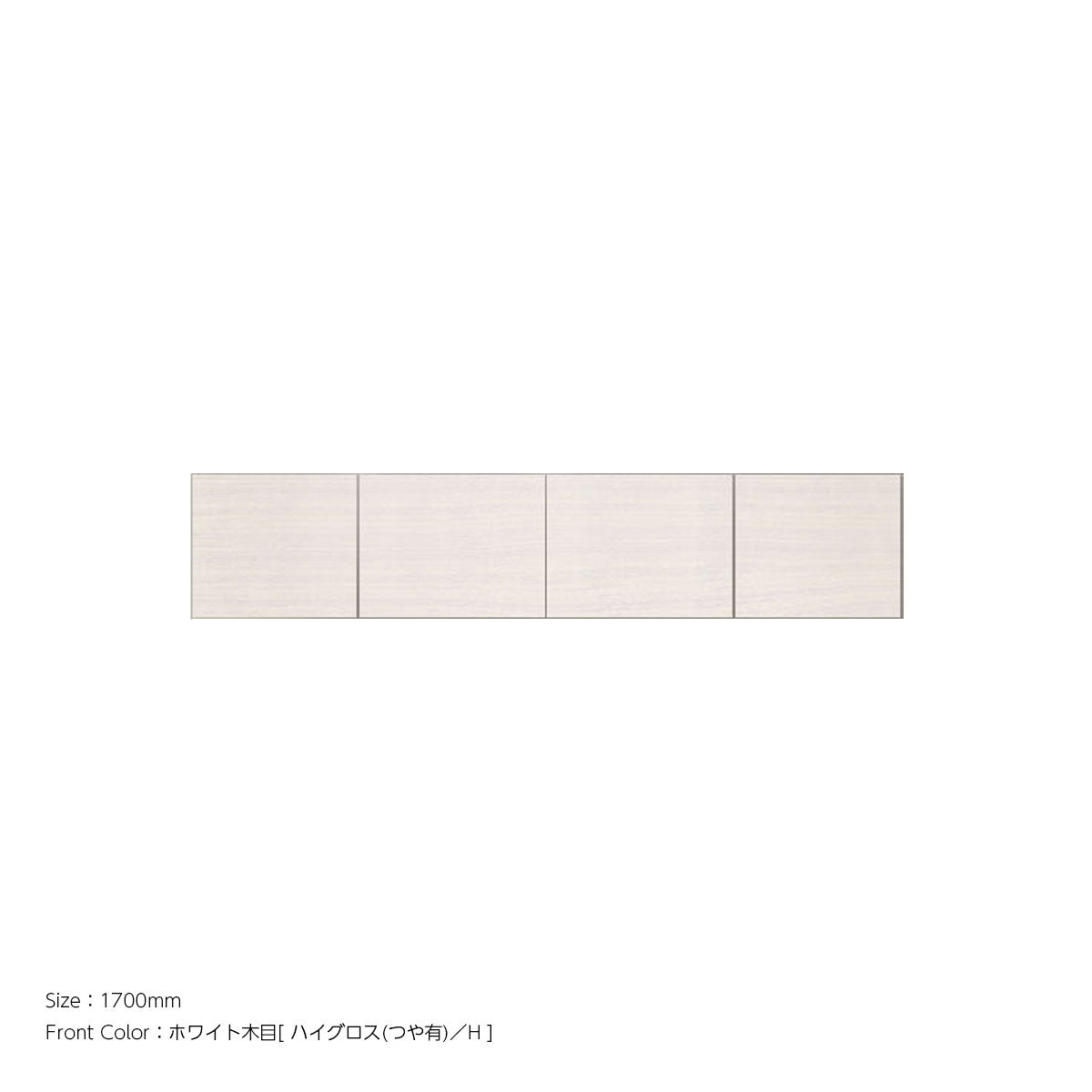 天井までぴったり 高さオーダー対応 上置ユニット（耐震パネル内蔵） ホワイト木目 本体ホワイト 幅1700mm