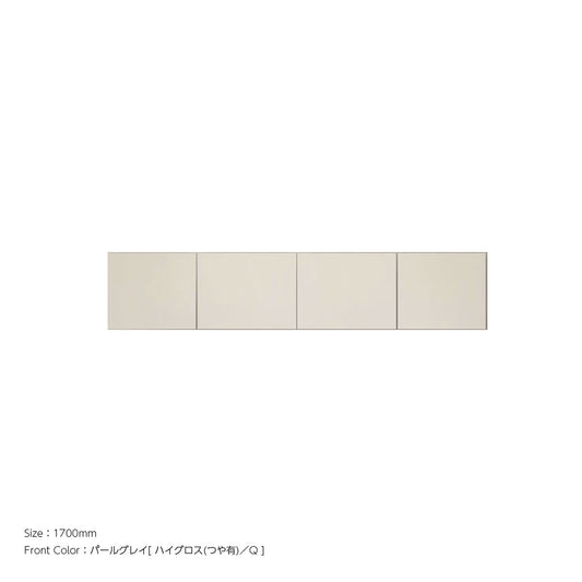 天井までぴったり 高さオーダー対応 上置ユニット（耐震パネル内蔵） パールグレイ 本体ホワイト 幅1700mm