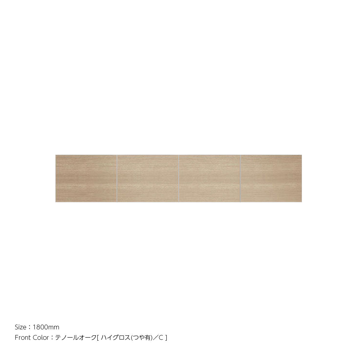 天井までぴったり 高さオーダー対応 上置ユニット（耐震パネル内蔵） テノールオーク ハイグロス 本体ホワイト 幅1800mm
