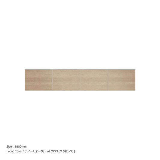天井までぴったり 高さオーダー対応 上置ユニット（耐震パネル内蔵） テノールオーク ハイグロス 本体ホワイト 幅1800mm