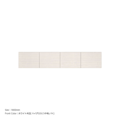 天井までぴったり 高さオーダー対応 上置ユニット（耐震パネル内蔵） ホワイト木目 本体ホワイト 幅1800mm