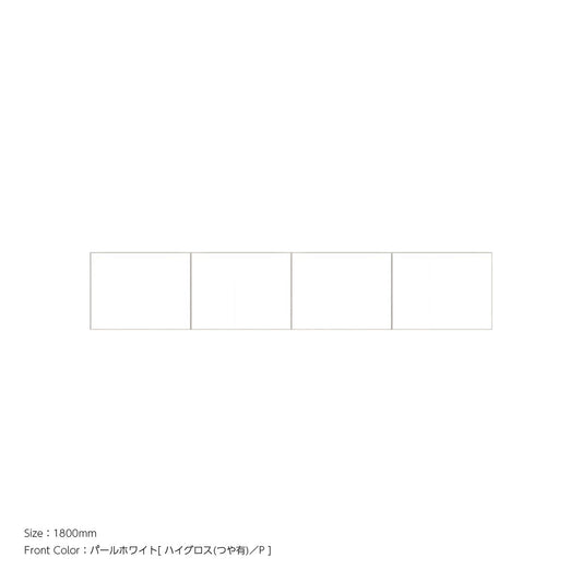 天井までぴったり 高さオーダー対応 上置ユニット（耐震パネル内蔵） パールホワイト 本体ホワイト 幅1800mm