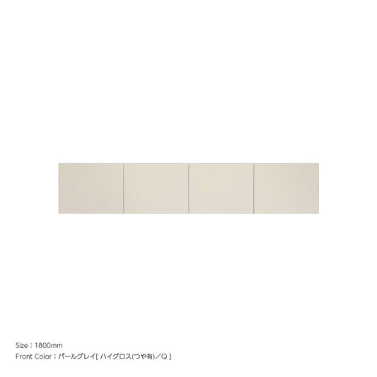 天井までぴったり 高さオーダー対応 上置ユニット（耐震パネル内蔵） パールグレイ 本体ホワイト 幅1800mm