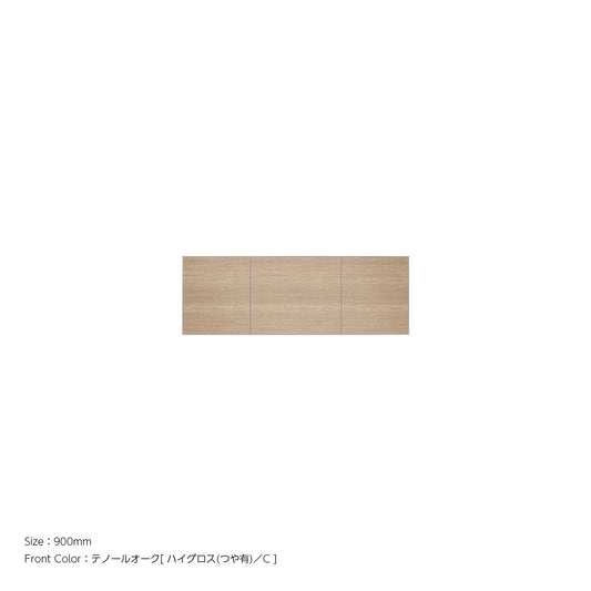 天井までぴったり 高さオーダー対応 上置ユニット（耐震パネル内蔵） テノールオーク ハイグロス 本体ホワイト 幅900mm