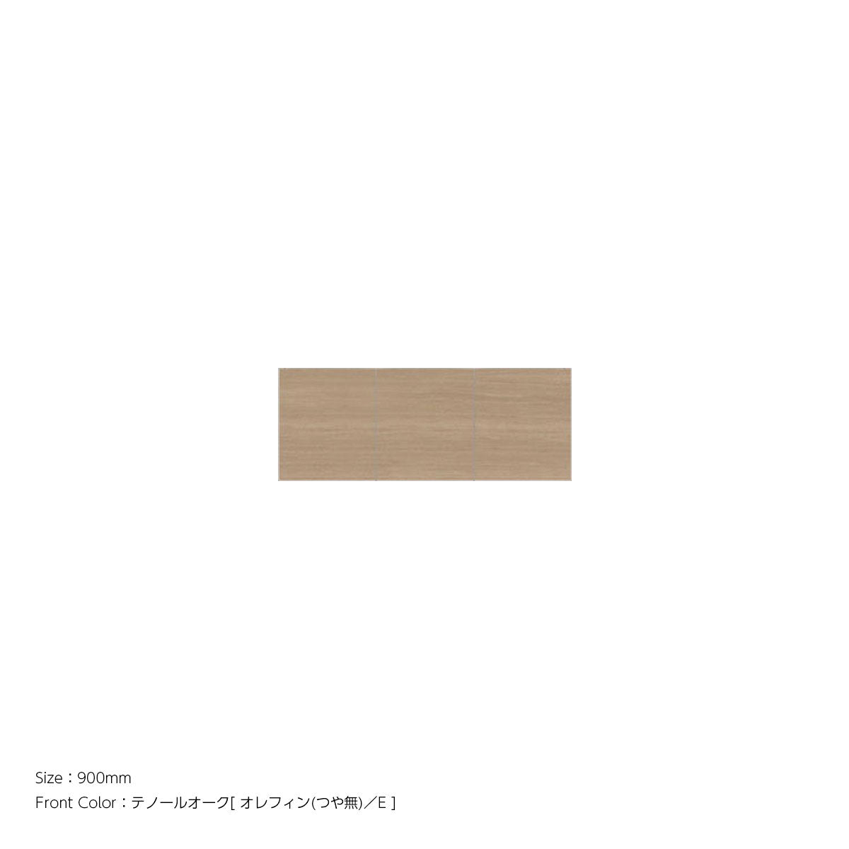 天井までぴったり 高さオーダー対応 上置ユニット（耐震パネル内蔵） テノールオーク 本体ホワイト 幅900mm