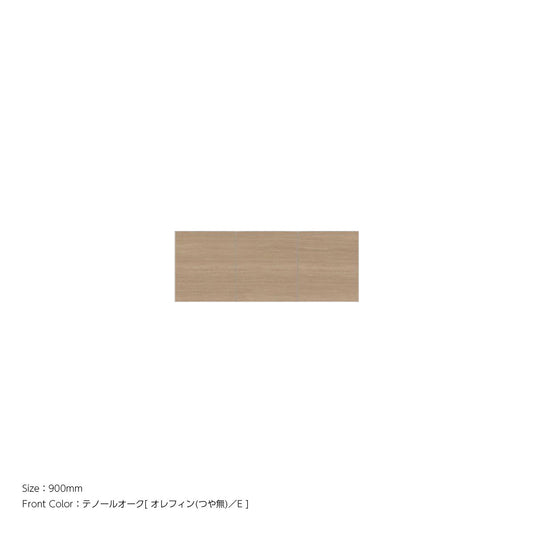 天井までぴったり 高さオーダー対応 上置ユニット（耐震パネル内蔵） テノールオーク 本体ホワイト 幅900mm