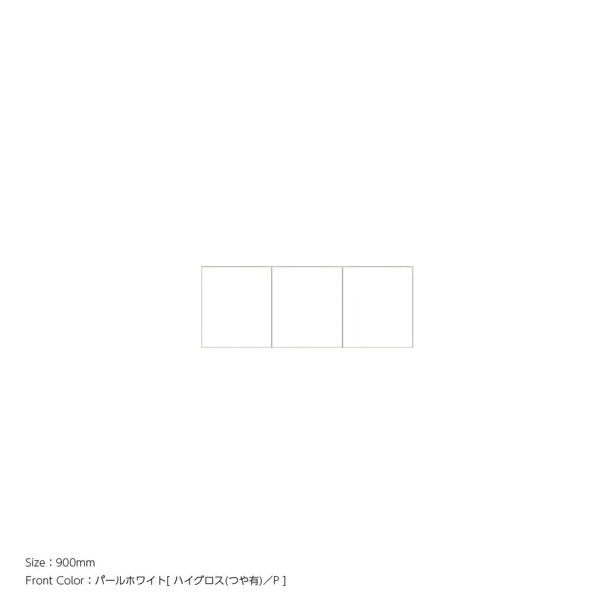 天井までぴったり 高さオーダー対応 上置ユニット（耐震パネル内蔵） パールホワイト 本体ホワイト 幅900mm