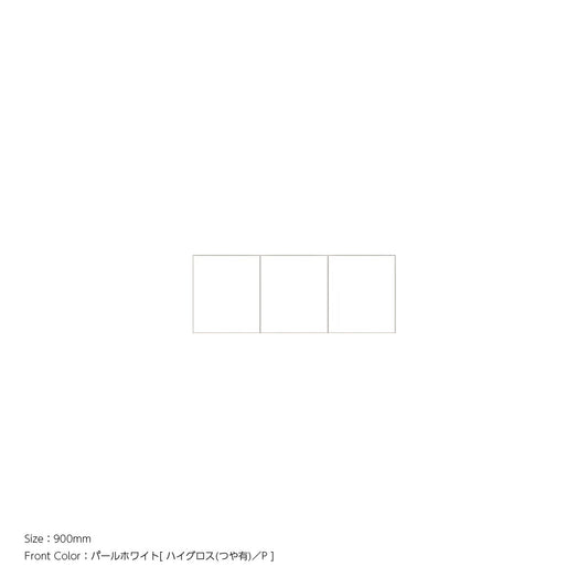 天井までぴったり 高さオーダー対応 上置ユニット（耐震パネル内蔵） パールホワイト 本体ホワイト 幅900mm