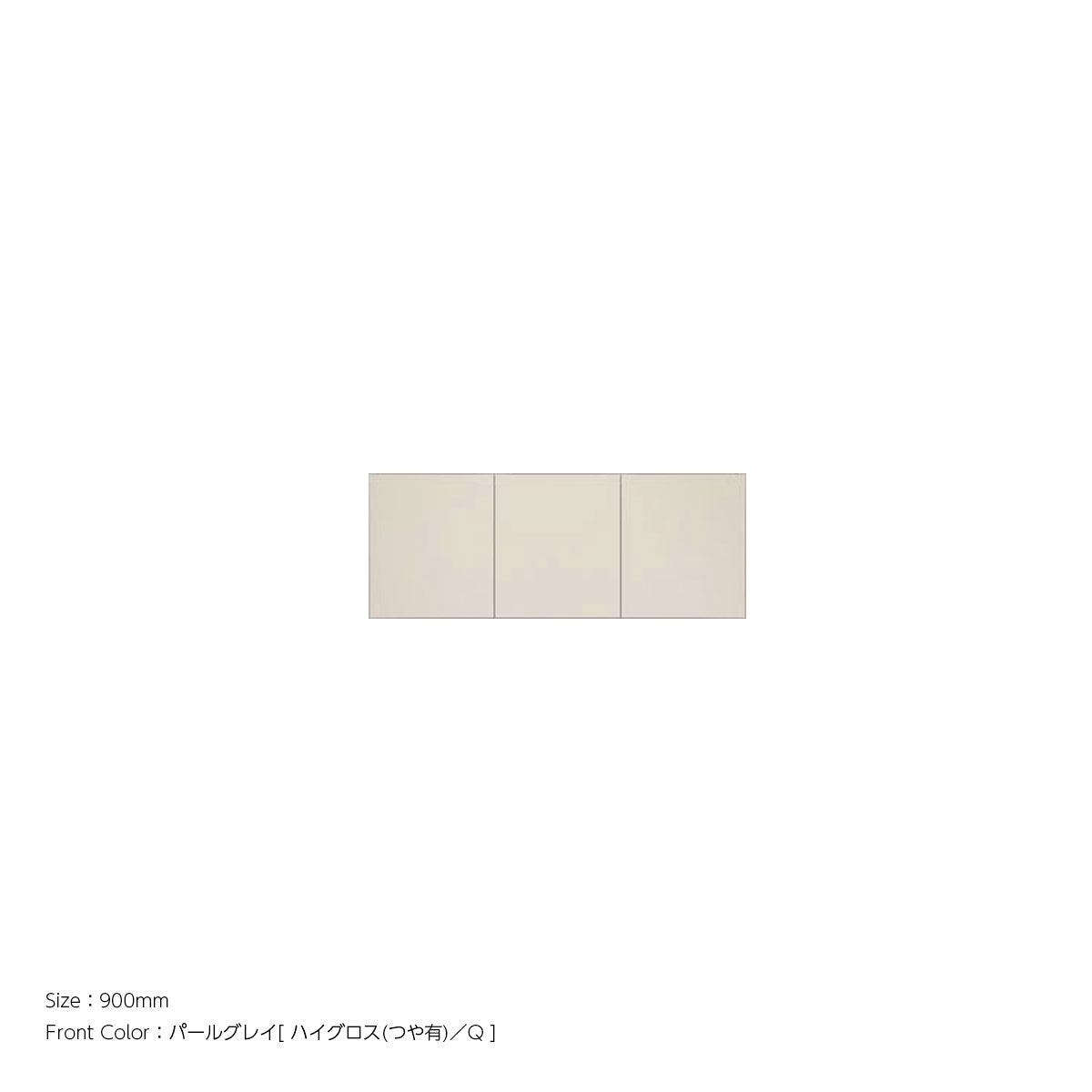 天井までぴったり 高さオーダー対応 上置ユニット（耐震パネル内蔵） パールグレイ 本体ホワイト 幅900mm
