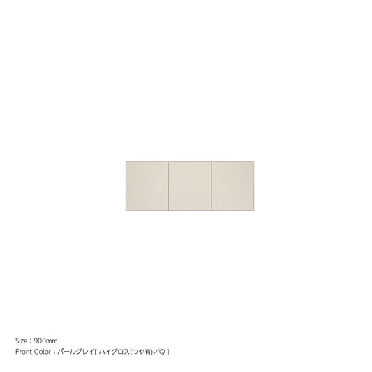天井までぴったり 高さオーダー対応 上置ユニット（耐震パネル内蔵） パールグレイ 本体ホワイト 幅900mm