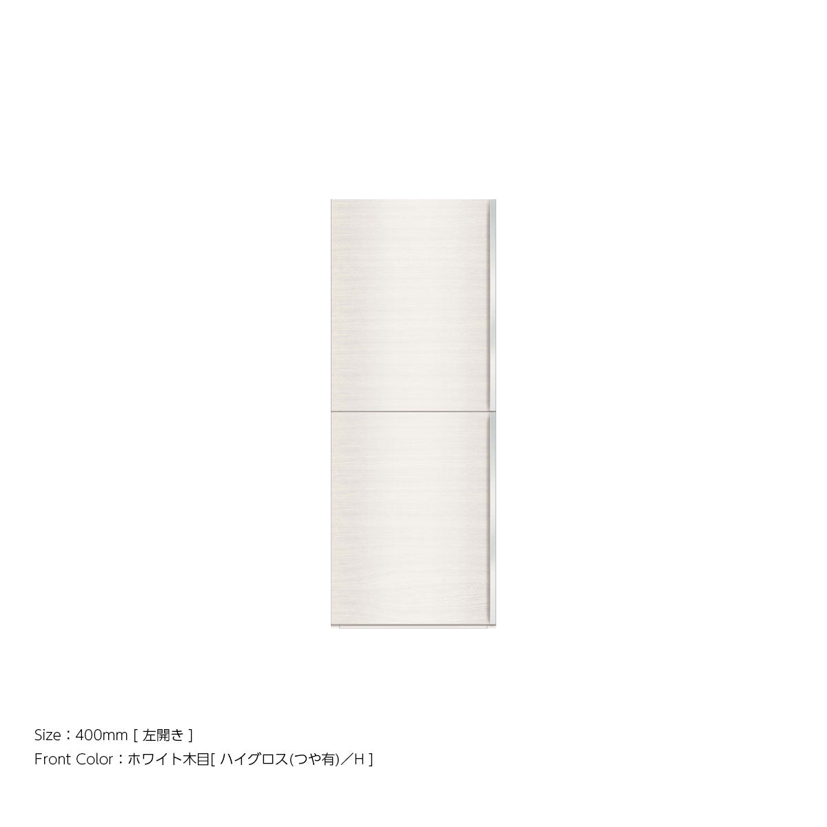 高さ1037mm  開き戸[ドアシェルフ付き] 上キャビネットユニット｜VW
