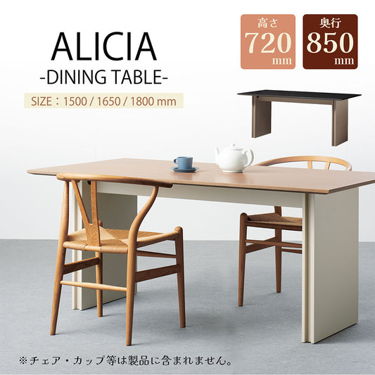 ALICIA アリシア ダイニングテーブル 奥行850mm【RE-DT/RK-DT】