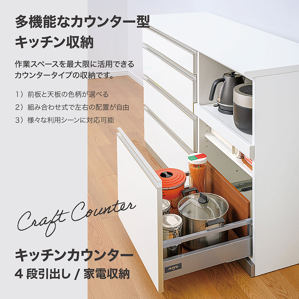 SW キッチンカウンター 幅160cm 高さ96.3cm（4段引出し 幅100cm + 家電収納 幅60cm）