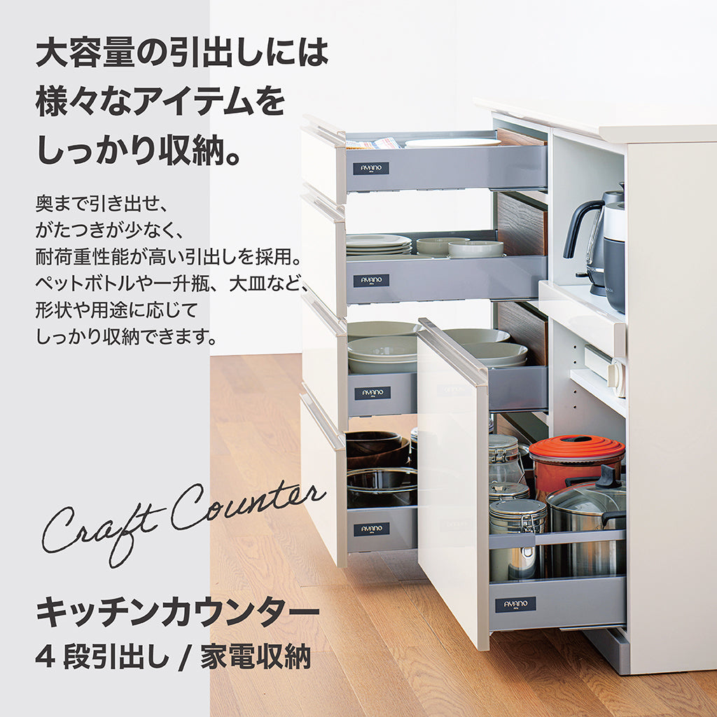 SW キッチンカウンター 幅160cm 高さ96.3cm（4段引出し 幅100cm + 家電収納 幅60cm）