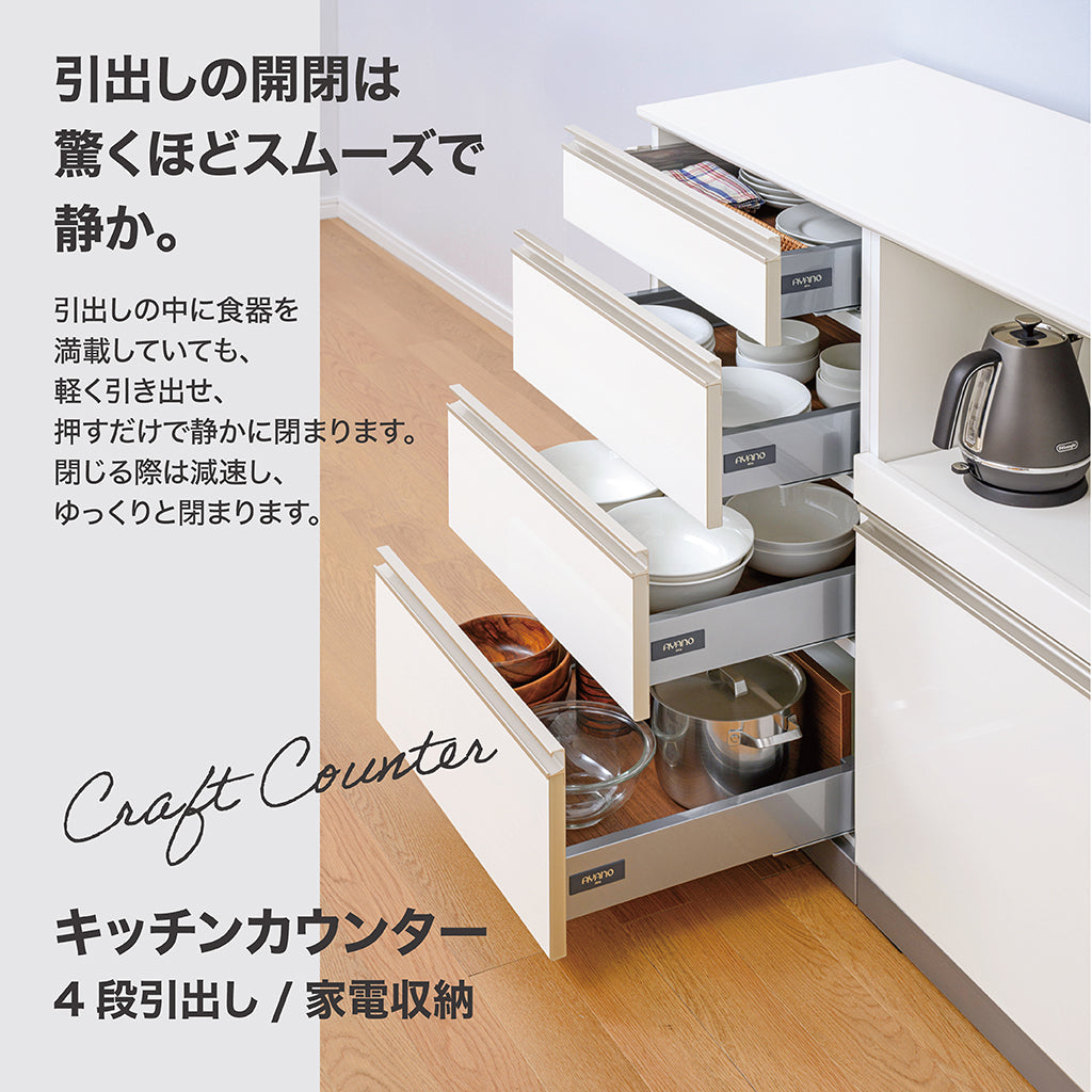 SW キッチンカウンター 幅160cm 高さ96.3cm（4段引出し 幅100cm + 家電収納 幅60cm）