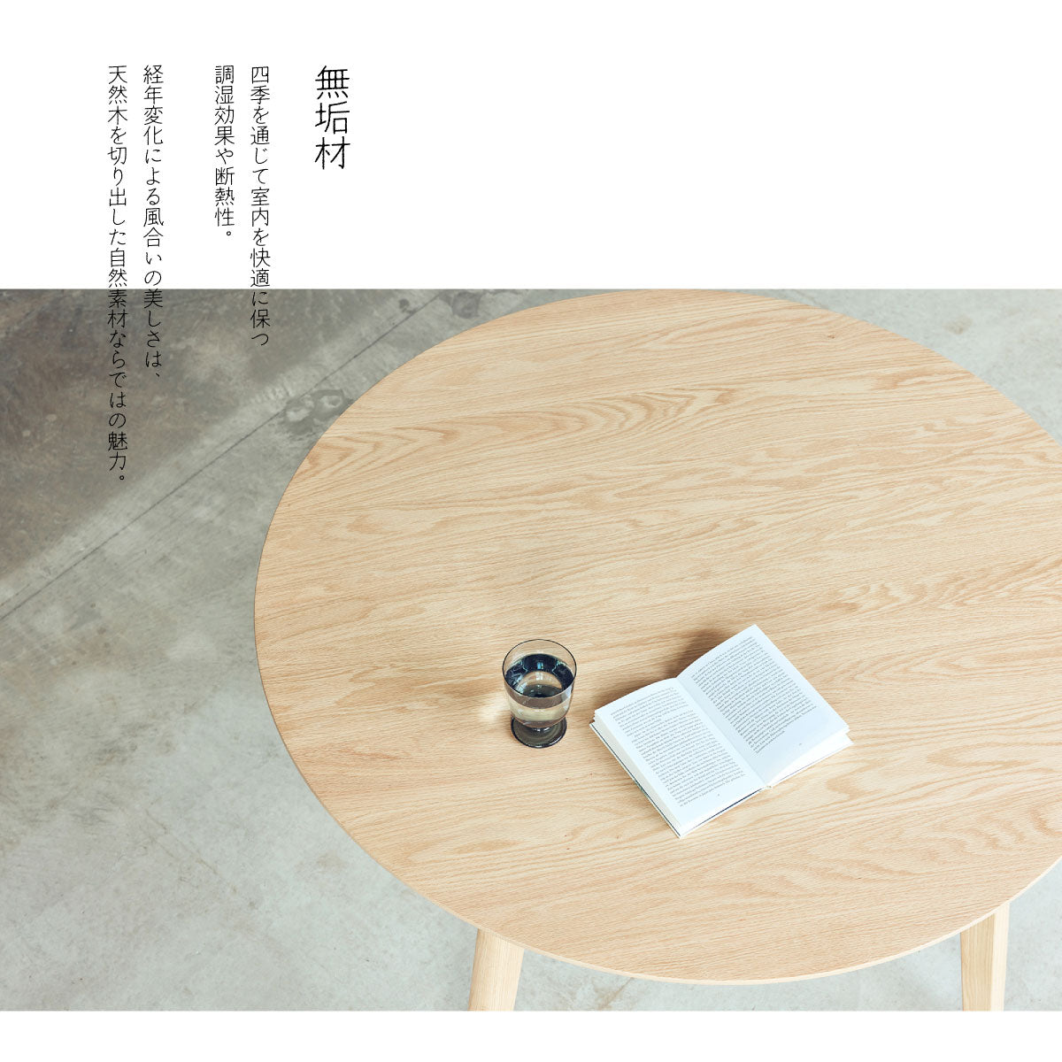 綾野製作所 リコシェ ラウンドテーブル 無垢材 [HB/HS] – AYANO CRAFT