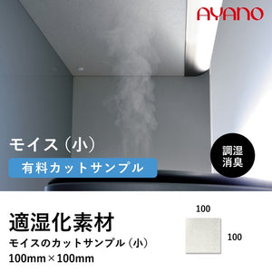 綾野製作所 MOISS モイス カットサンプル – AYANO CRAFT ONLINE