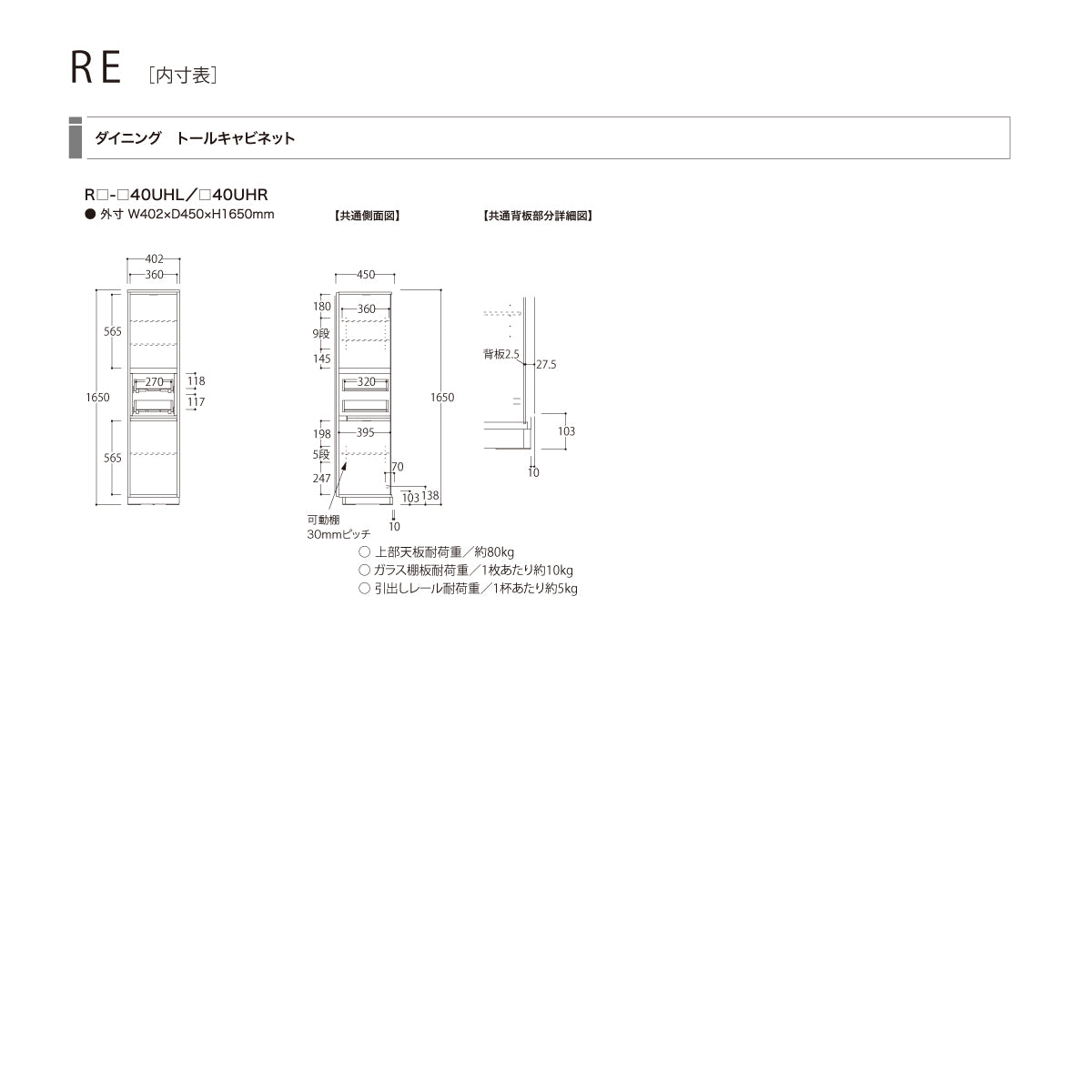 ALICIA アリシア トールキャビネット 片開き 幅400mm 高さ1650mm【RE-E】