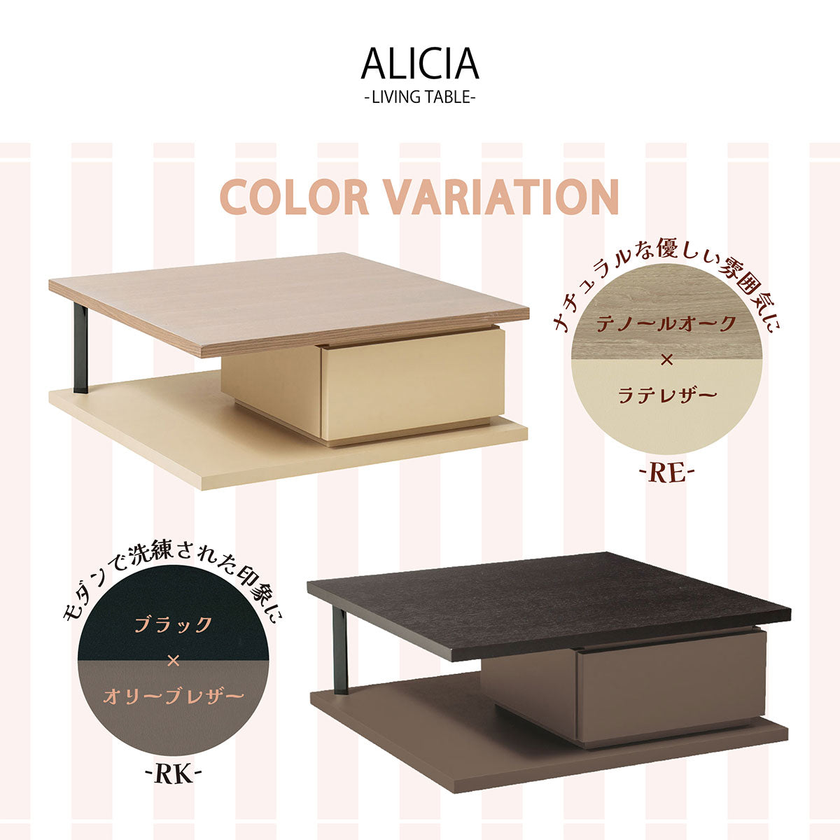 ALICIA アリシア リビングテーブル 幅700mm【RE-70LT/RK-70LT】