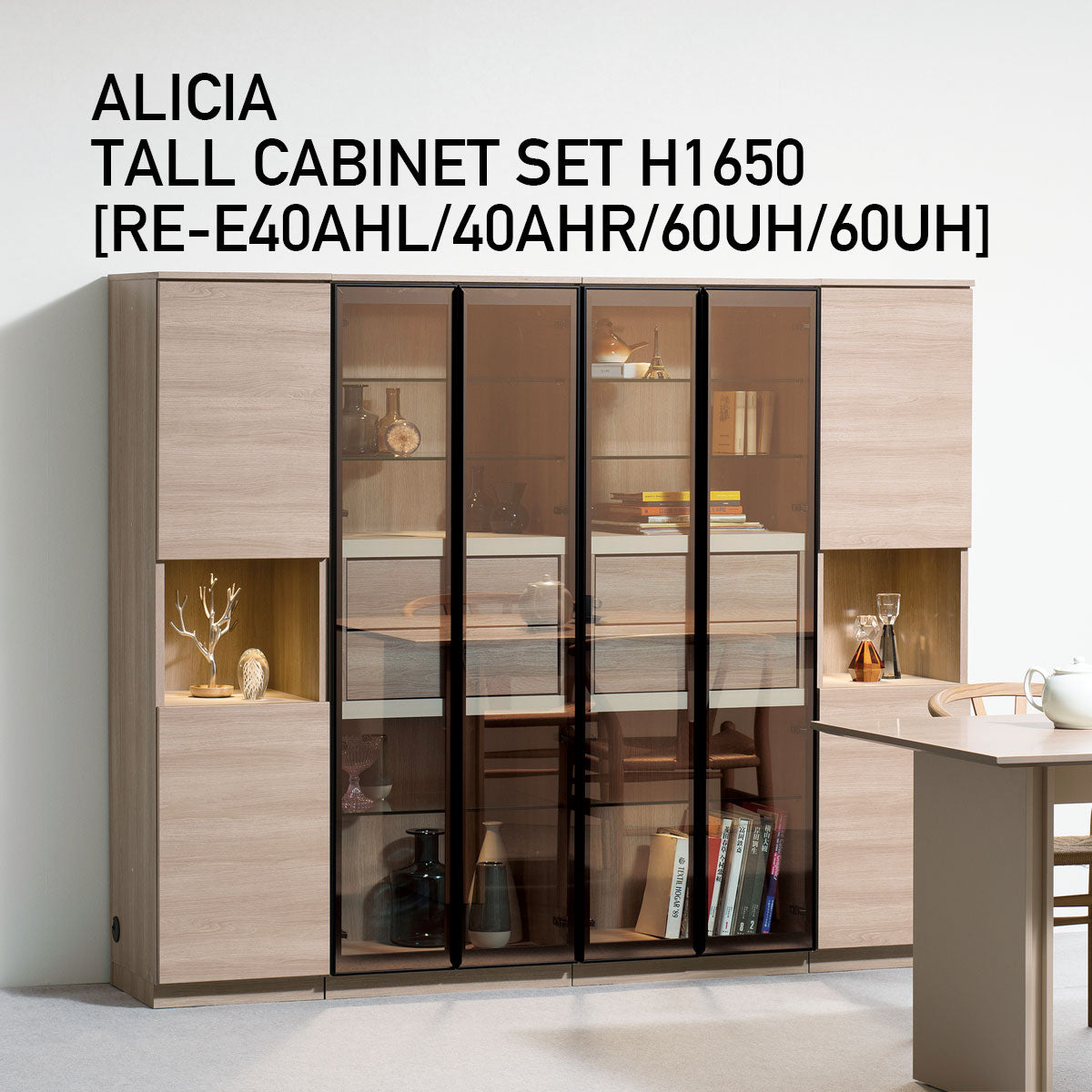 ALICIA アリシア トールキャビネット セット 幅2000mm 高さ1650mm【RE-E】