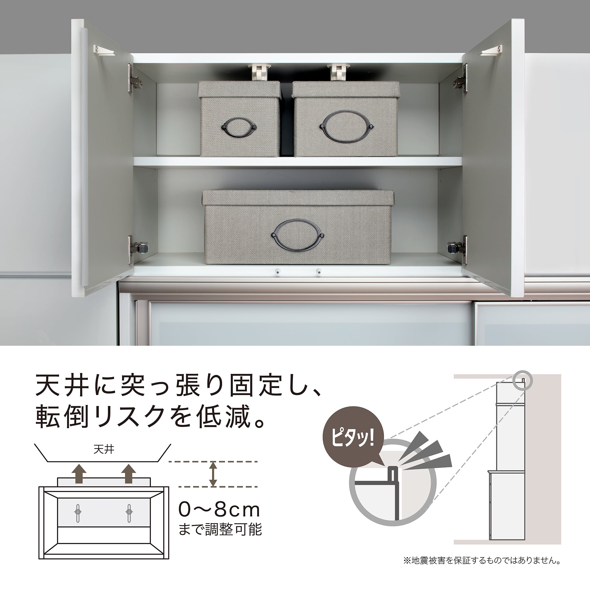 天井までぴったり 高さオーダー対応 上置ユニット（耐震パネル内蔵