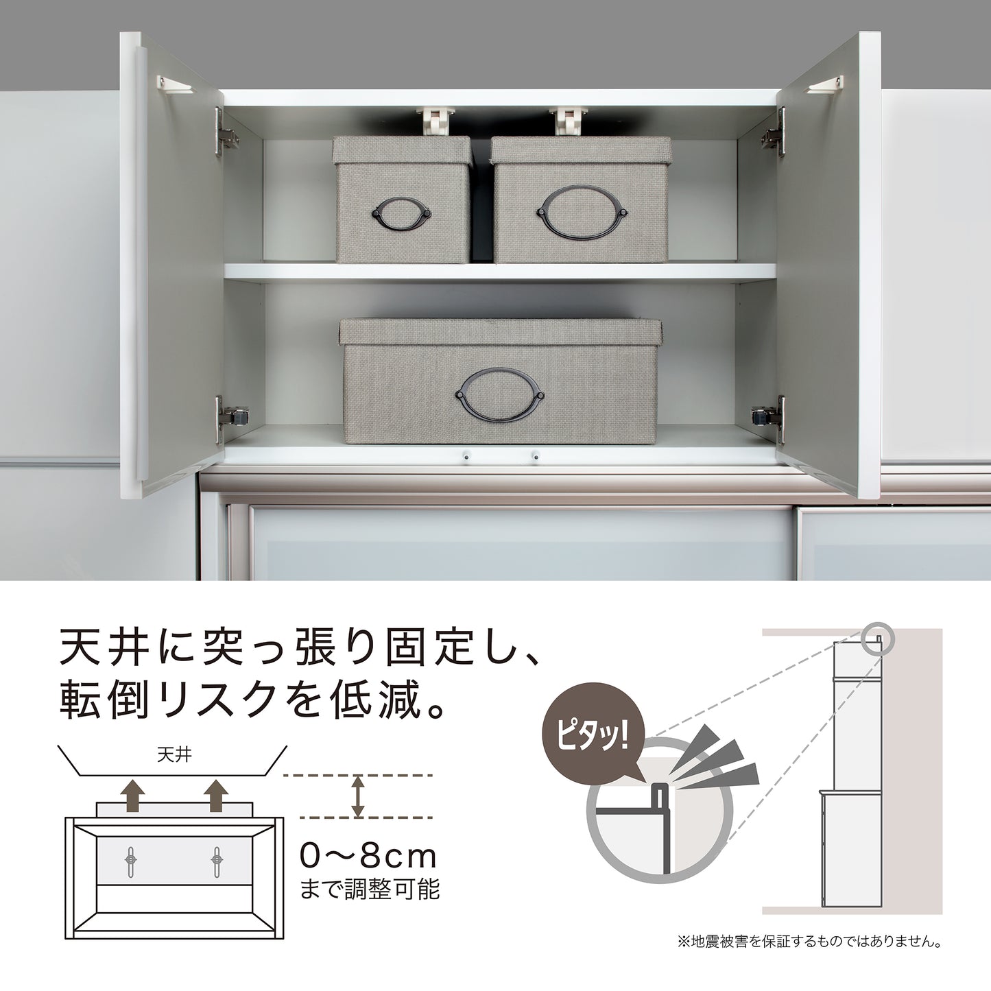 耐震パネル内蔵 上置ユニット（高さオーダー対応） スタッコホワイト 本体ホワイト 幅1500mm 高さ210mm〜600mm